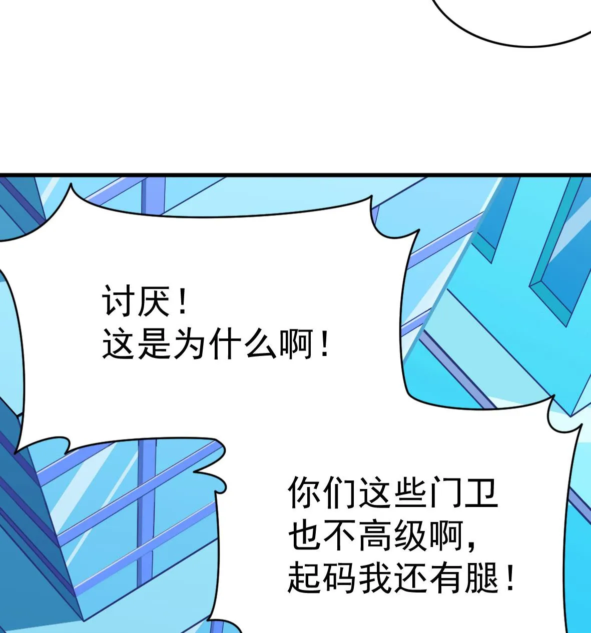 第55话 高端年会 第20页