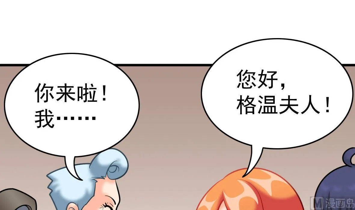 第55话 高端年会 第27页