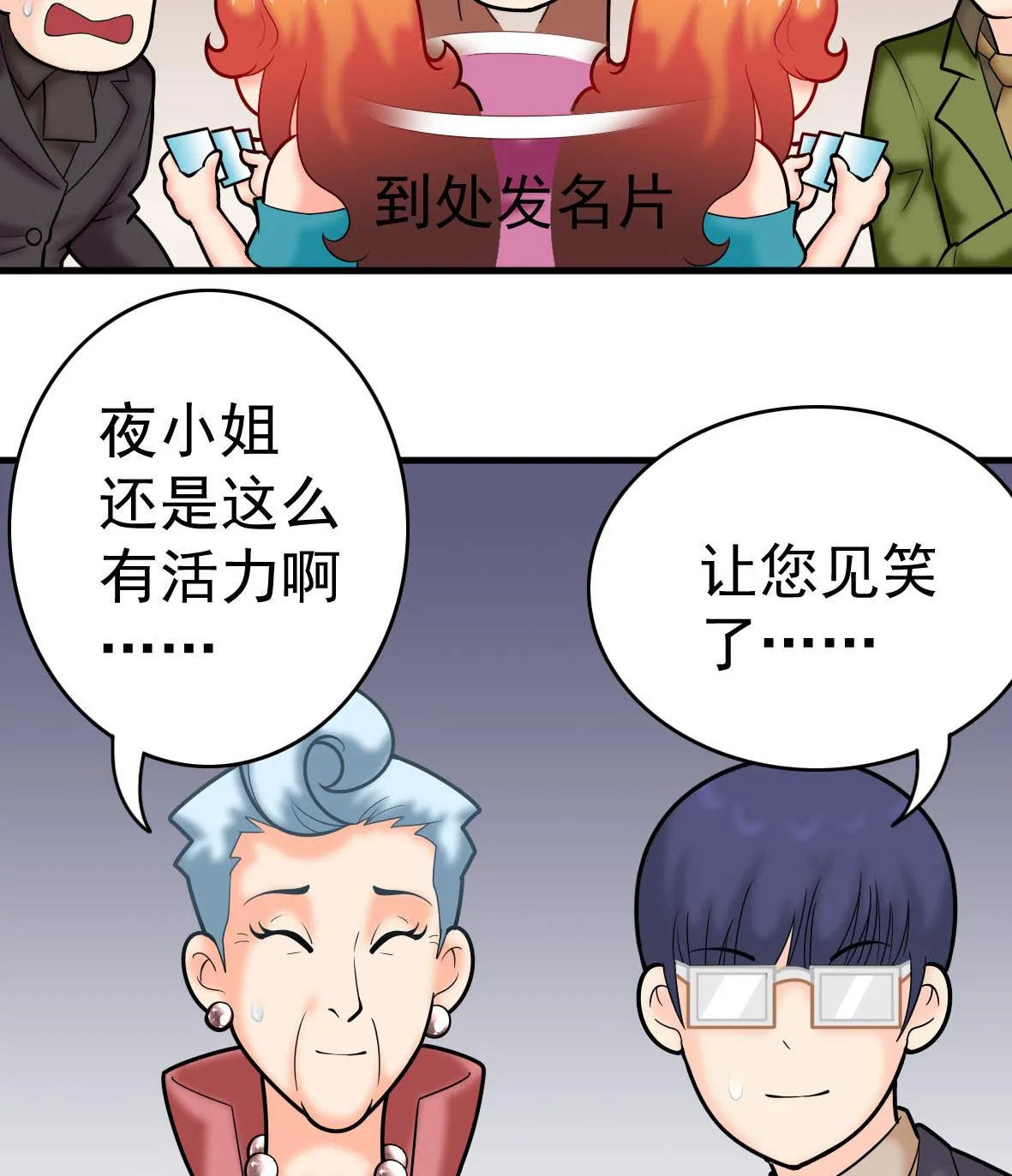 第55话 高端年会 第29页