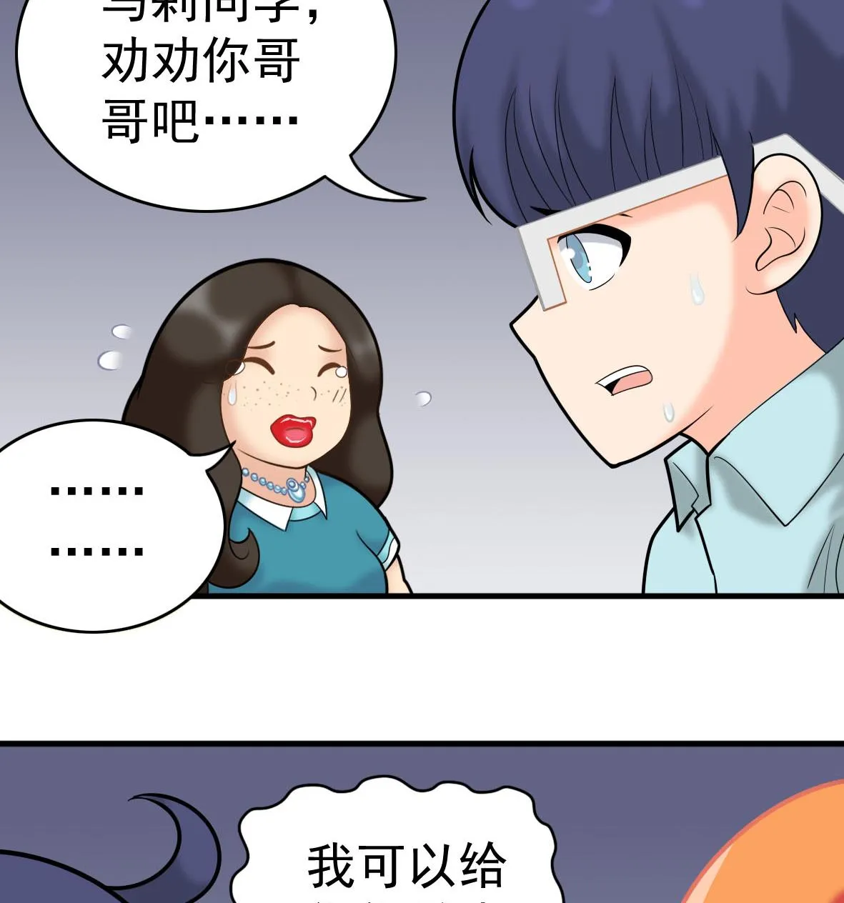 第54话 鸭谋败露 第10页
