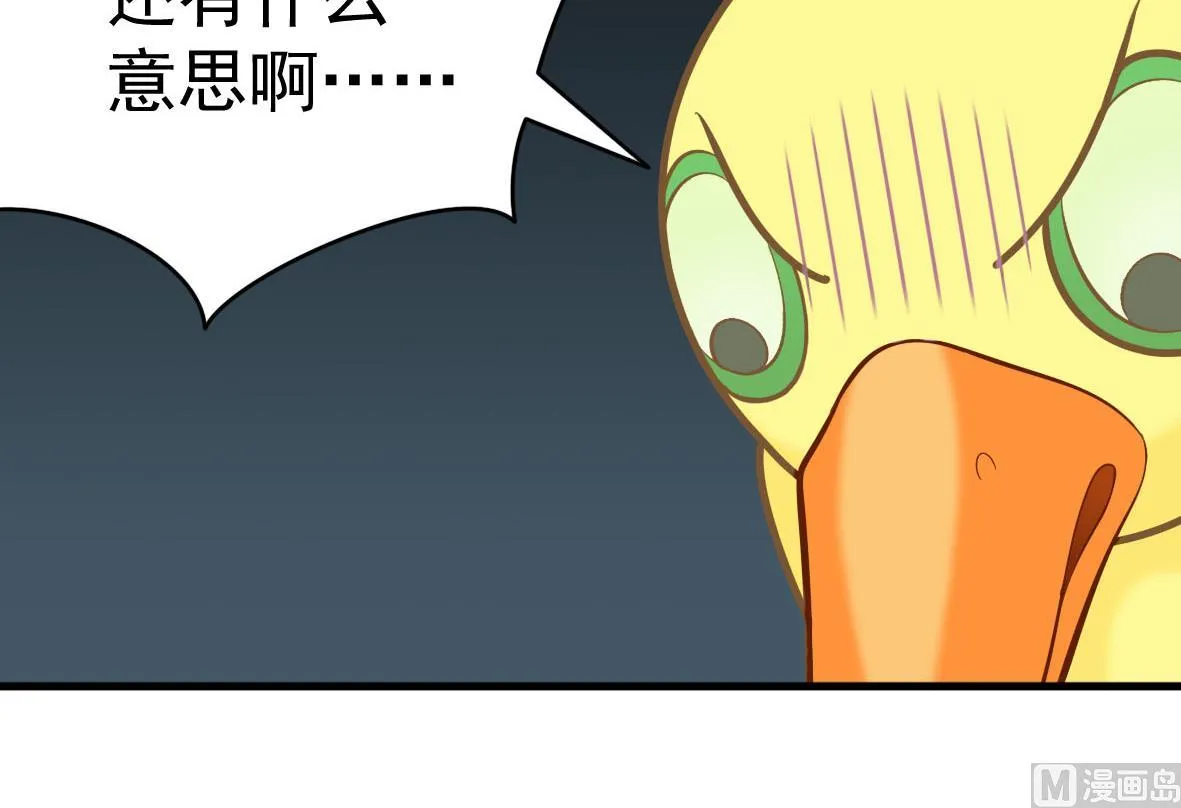 第54话 鸭谋败露 第24页