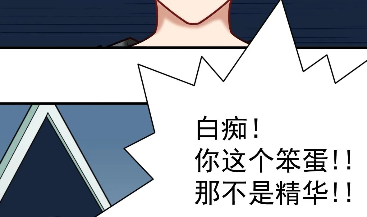 第51话 幕后黑手 第29页