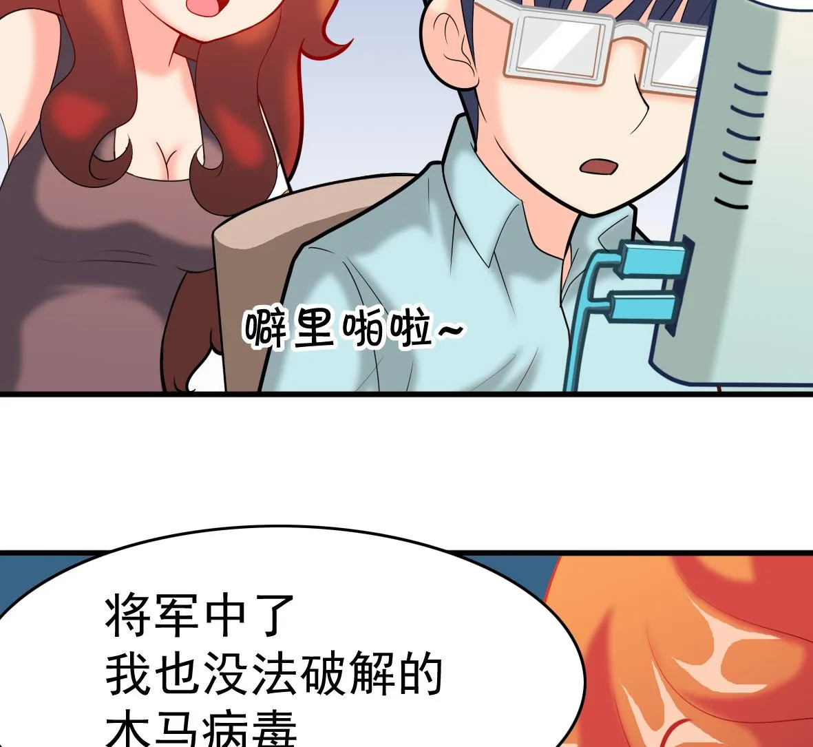 第49话 马克病毒 第5页