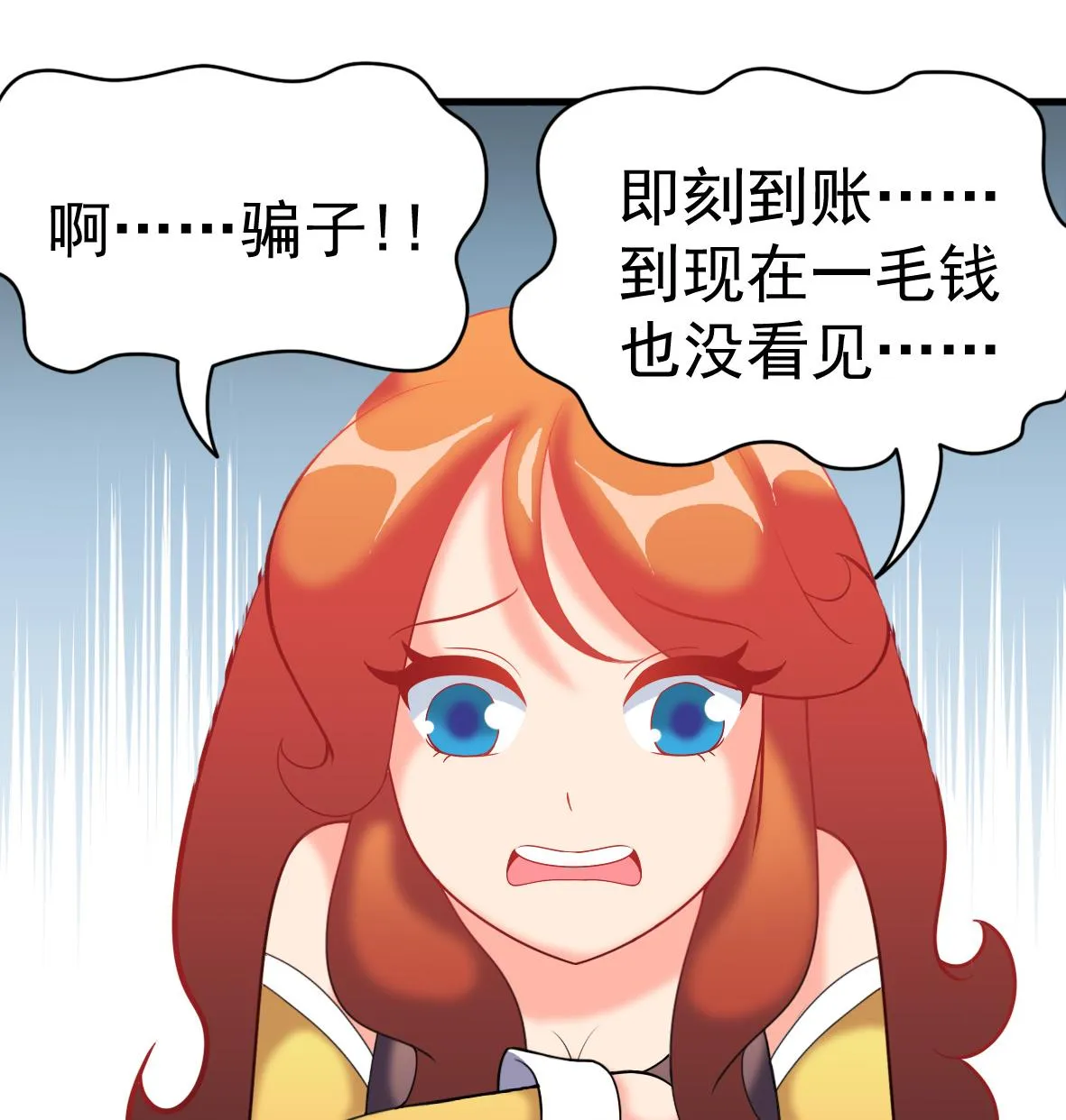 第48话 将军疯了 第26页