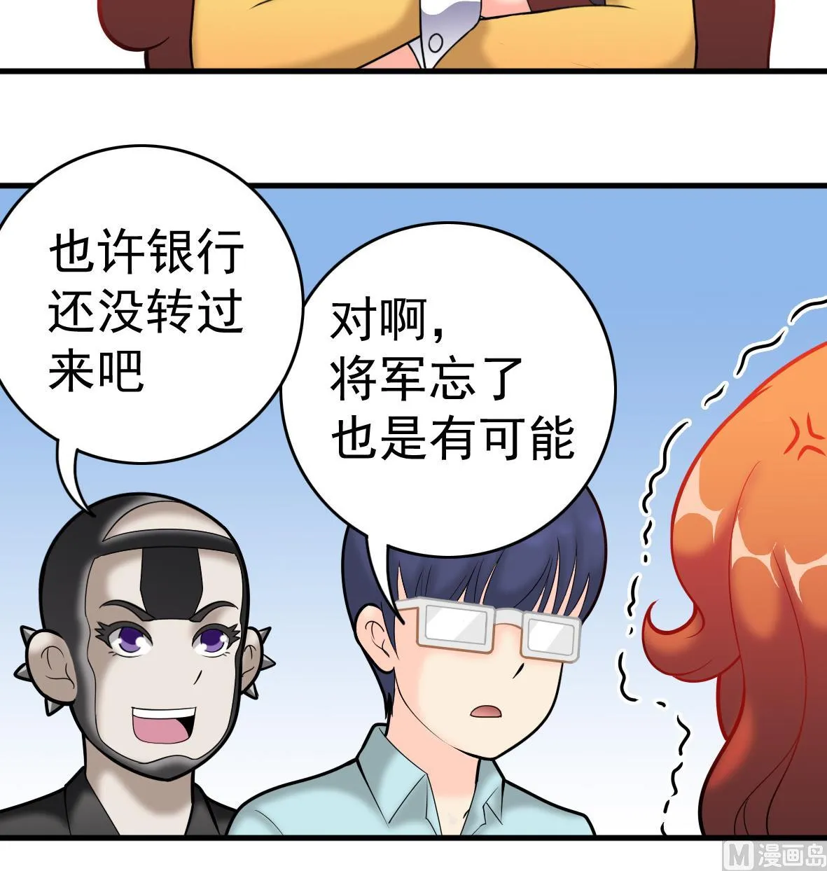 第48话 将军疯了 第27页