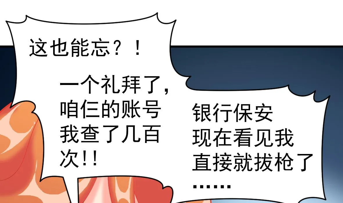 第48话 将军疯了 第28页