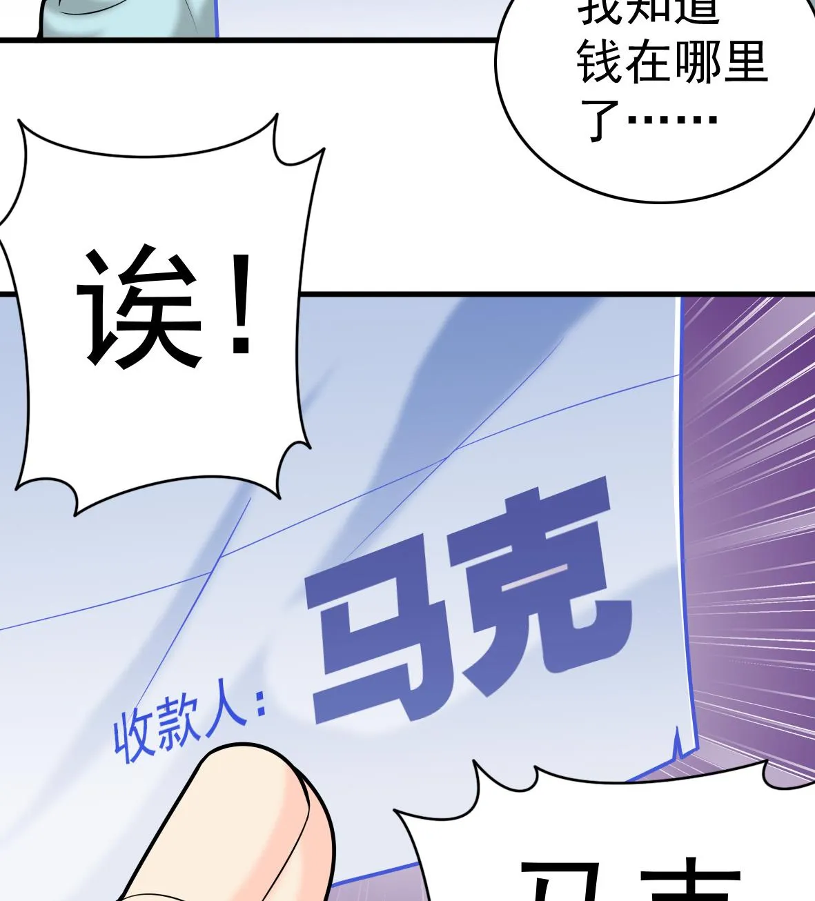第48话 将军疯了 第40页