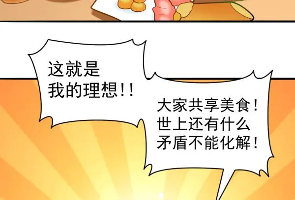 第47话 军用动力 第41页