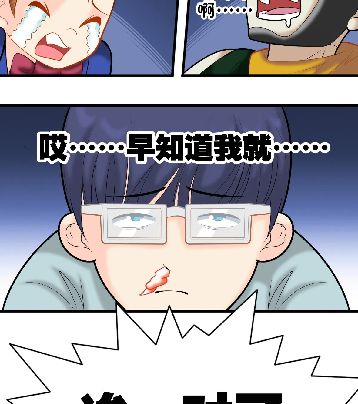 第46话 最后筹码 第28页