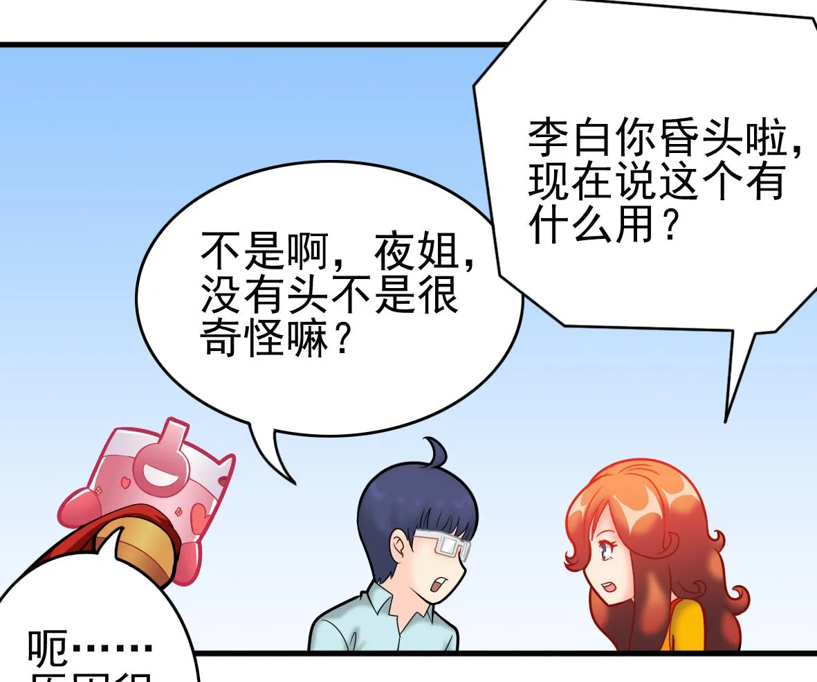 第46话 最后筹码 第34页