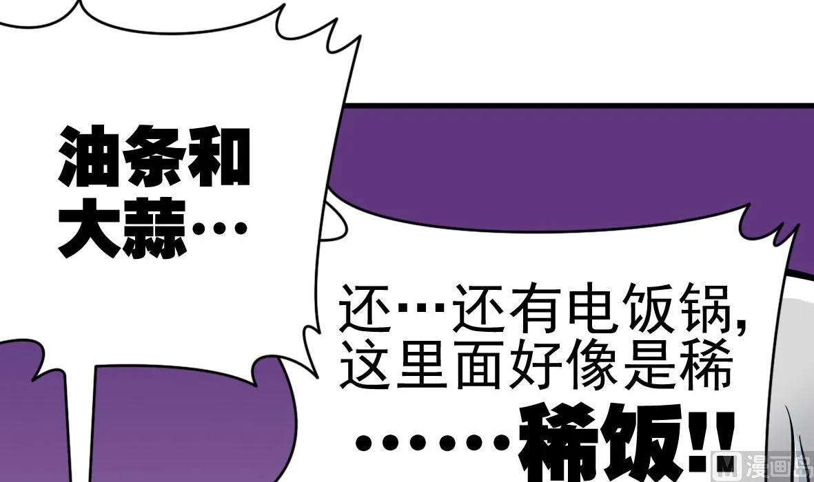 第44话 饿你妈 第27页