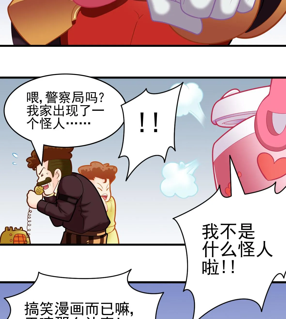 第41话 智能电煲 第25页