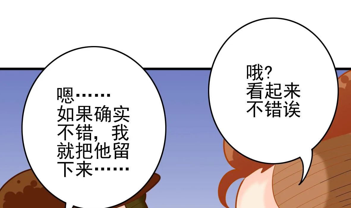 第41话 智能电煲 第43页