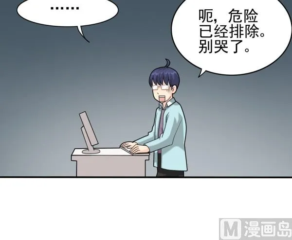 第10话 意识交换 第19页