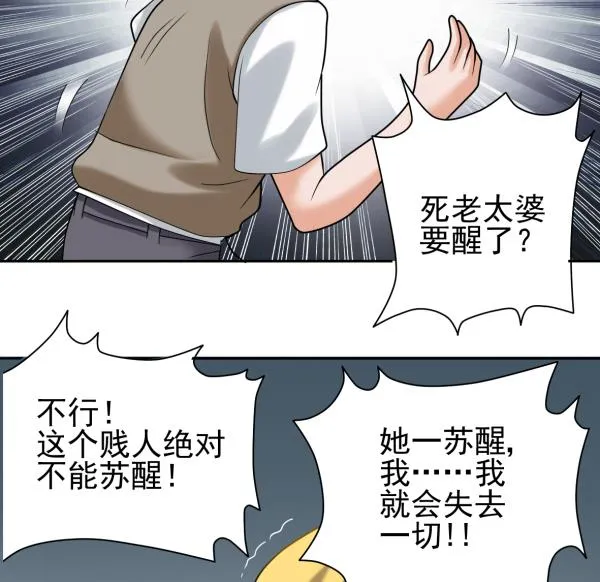 第12话 居心叵测 第44页