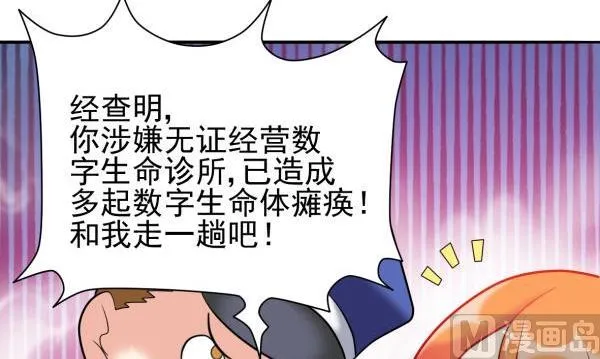 第14话 阿sir驾到 第39页