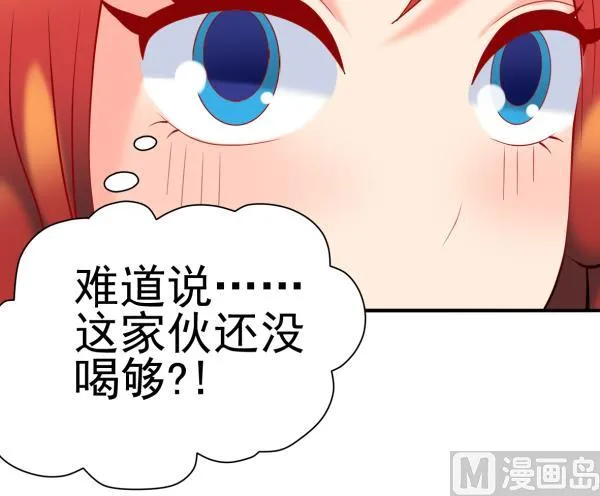第21话 互相拼酒 第51页