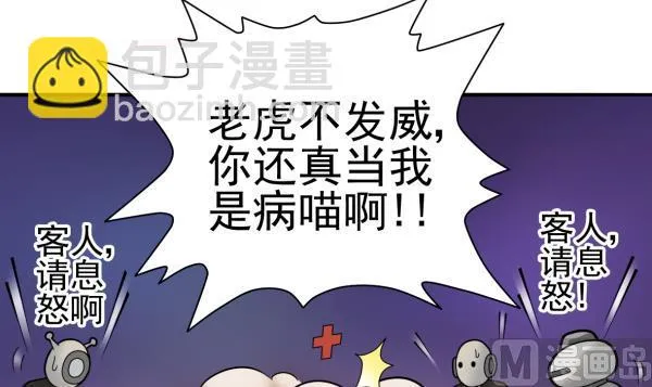 第22话 排酒大法 第33页
