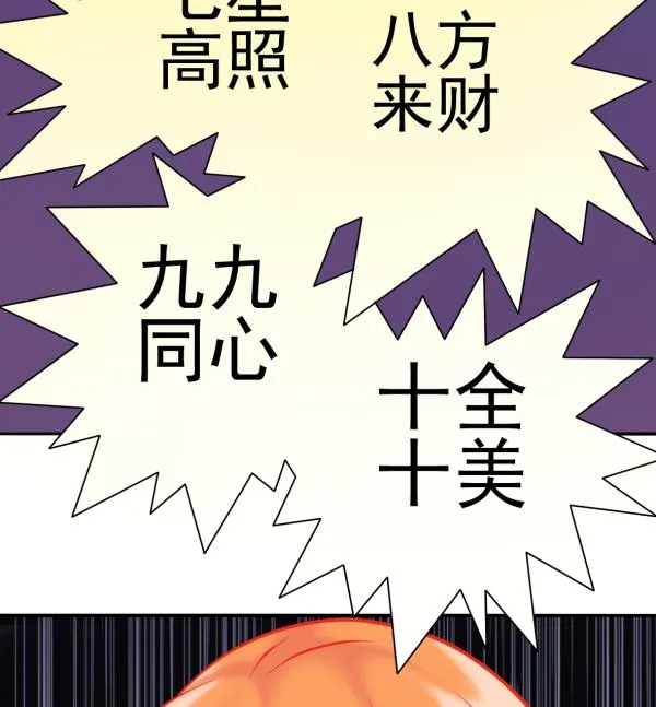 第22话 排酒大法 第44页