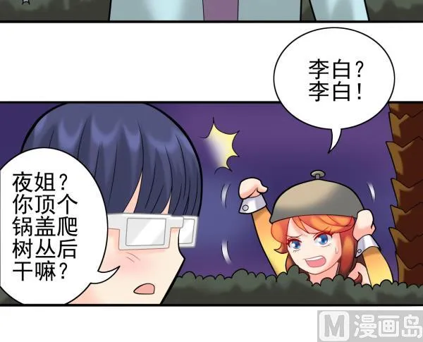 第23话 群体暴走 第24页