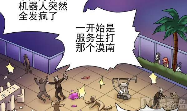 第23话 群体暴走 第27页