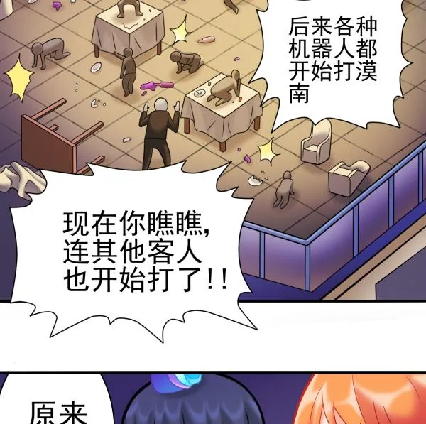 第23话 群体暴走 第28页