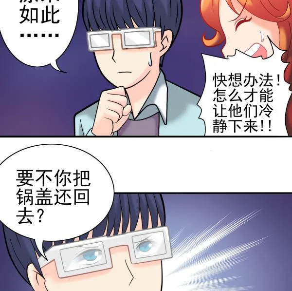 第23话 群体暴走 第29页