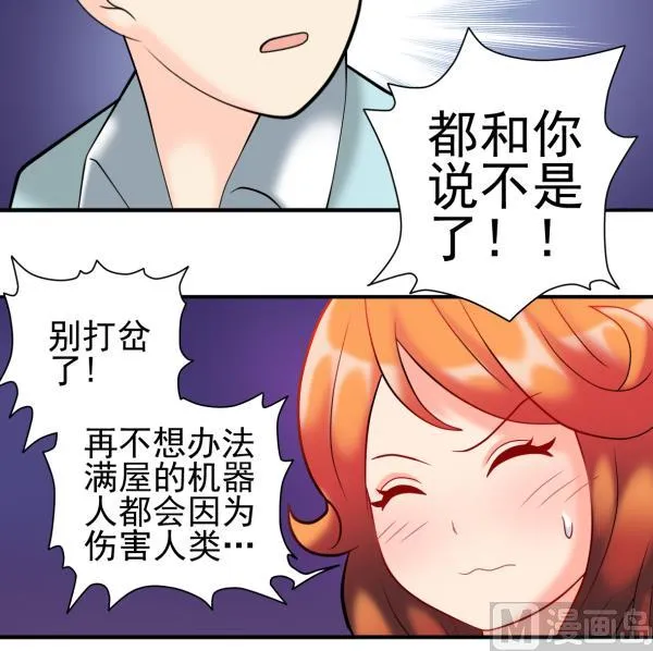 第23话 群体暴走 第30页