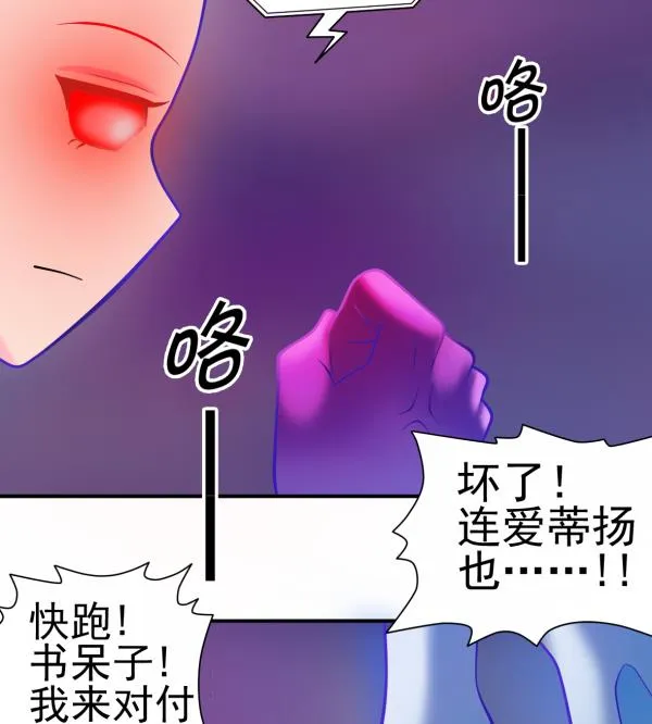 第23话 群体暴走 第41页