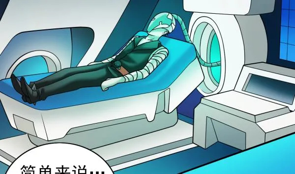 第25话 开始治疗 第32页