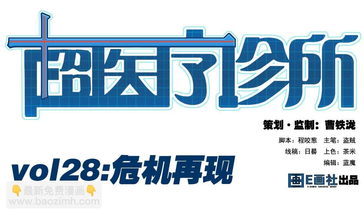 第28话 危机再现 第10页