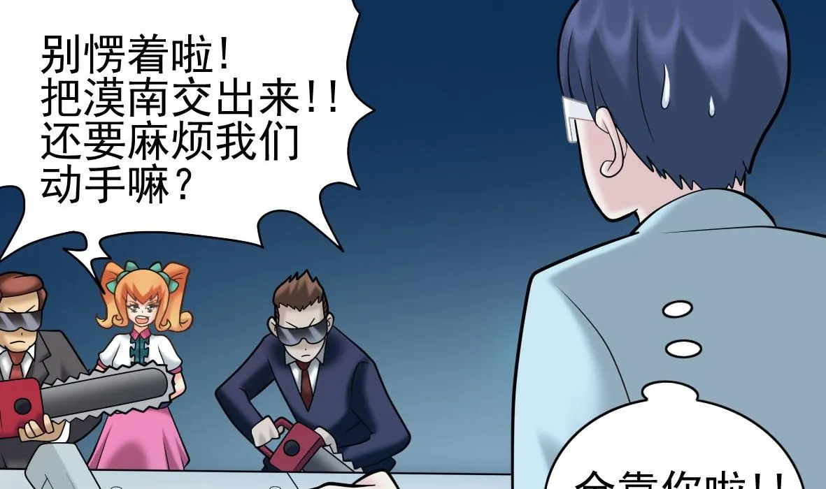 第28话 危机再现 第46页