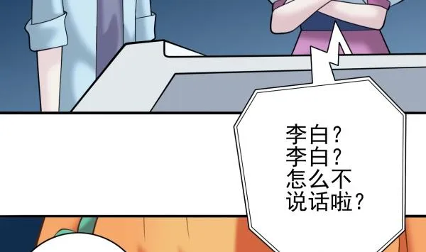 第29话 即将爆炸 第16页