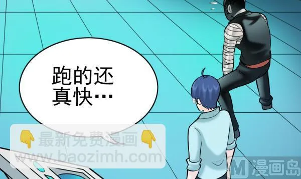 第30话 余波未平 第3页