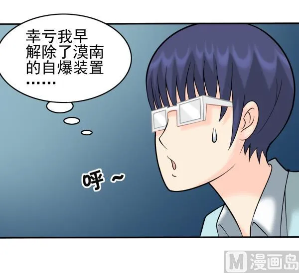 第30话 余波未平 第6页