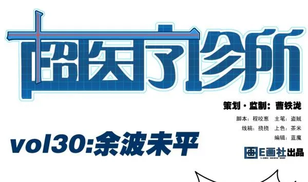 第30话 余波未平 第7页