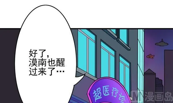 第30话 余波未平 第36页