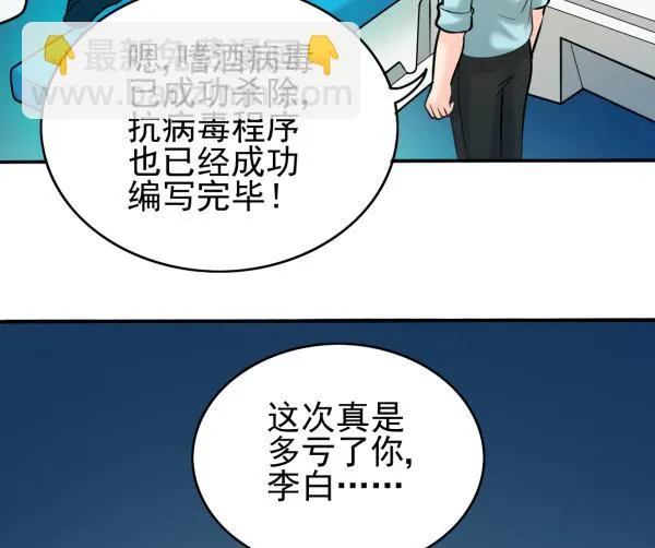 第30话 余波未平 第56页