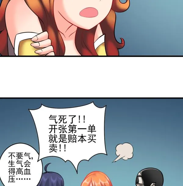 第30话 余波未平 第74页