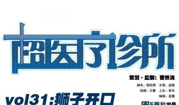 第31话 狮子开口 第1页
