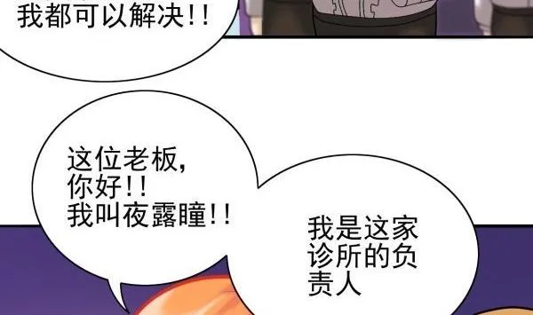 第31话 狮子开口 第28页