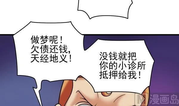 第32话 如何赔钱 第6页