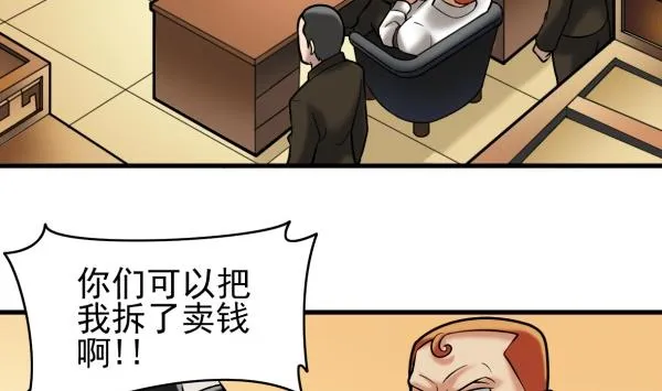 第32话 如何赔钱 第28页