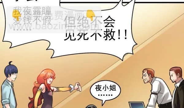 第32话 如何赔钱 第43页