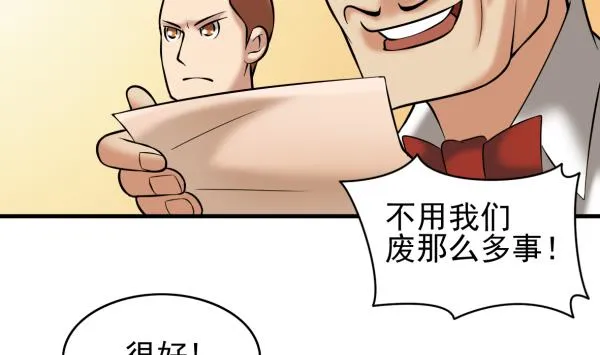第32话 如何赔钱 第107页