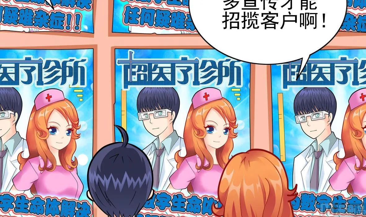 第33话 套中人 第12页