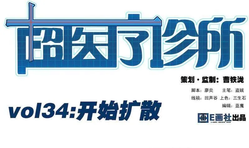 第35话 开始扩散 第1页