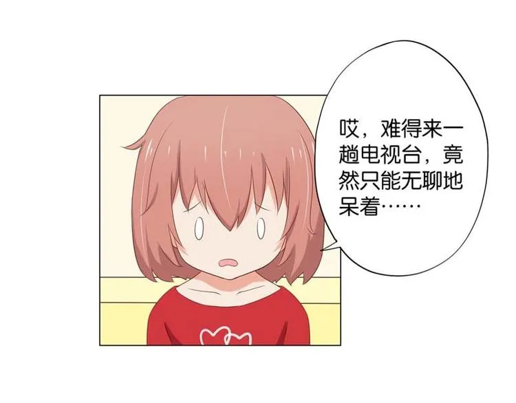 第9话 怎么办好想嫁给他 第66页
