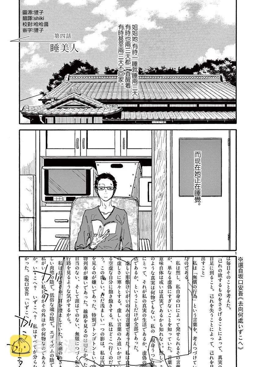 第4话 第1页