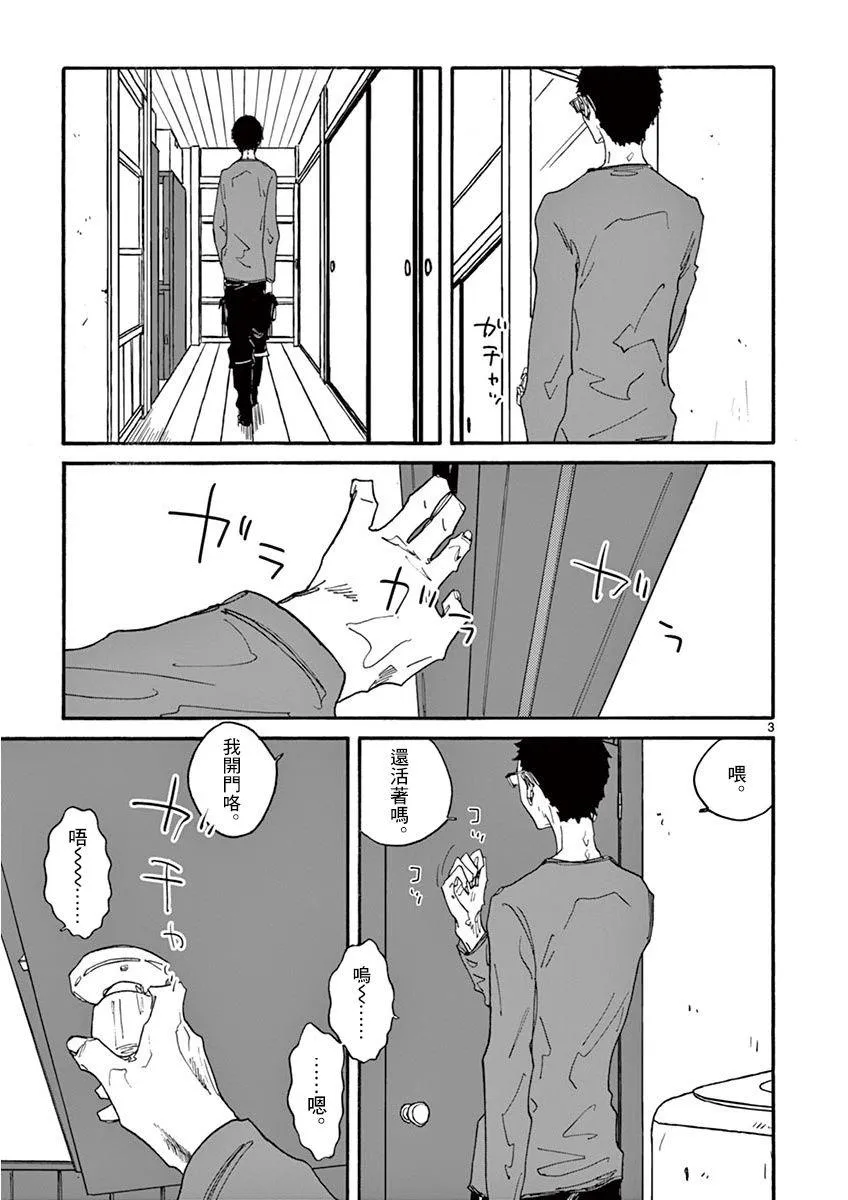 第4话 第3页